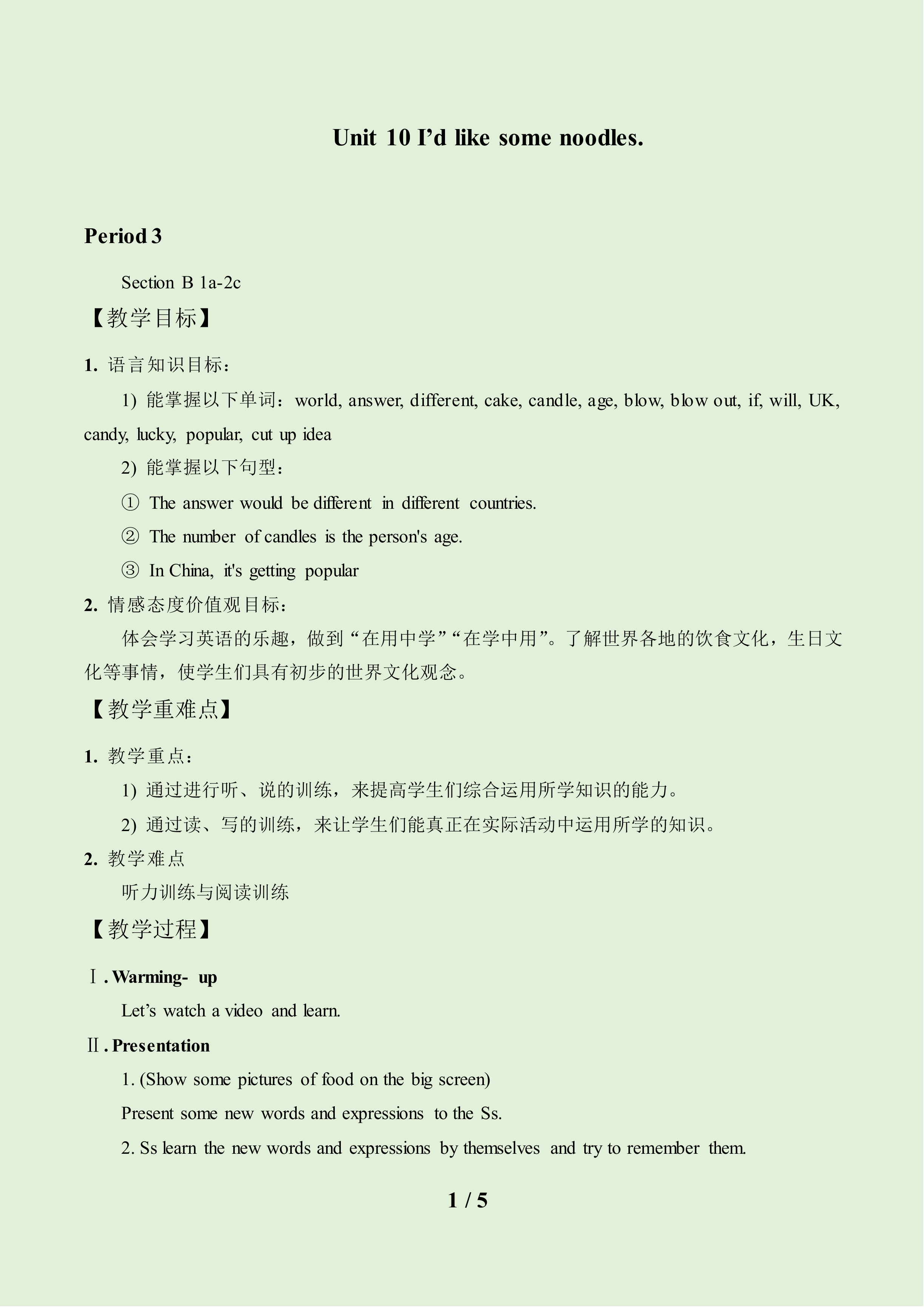Section B_教案1