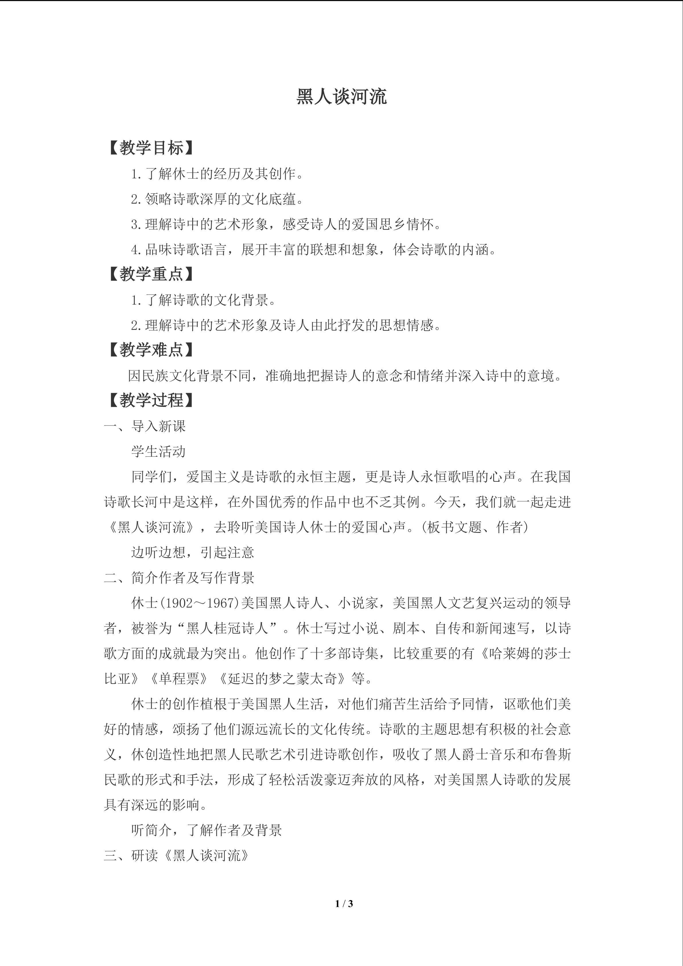 黑人谈河流