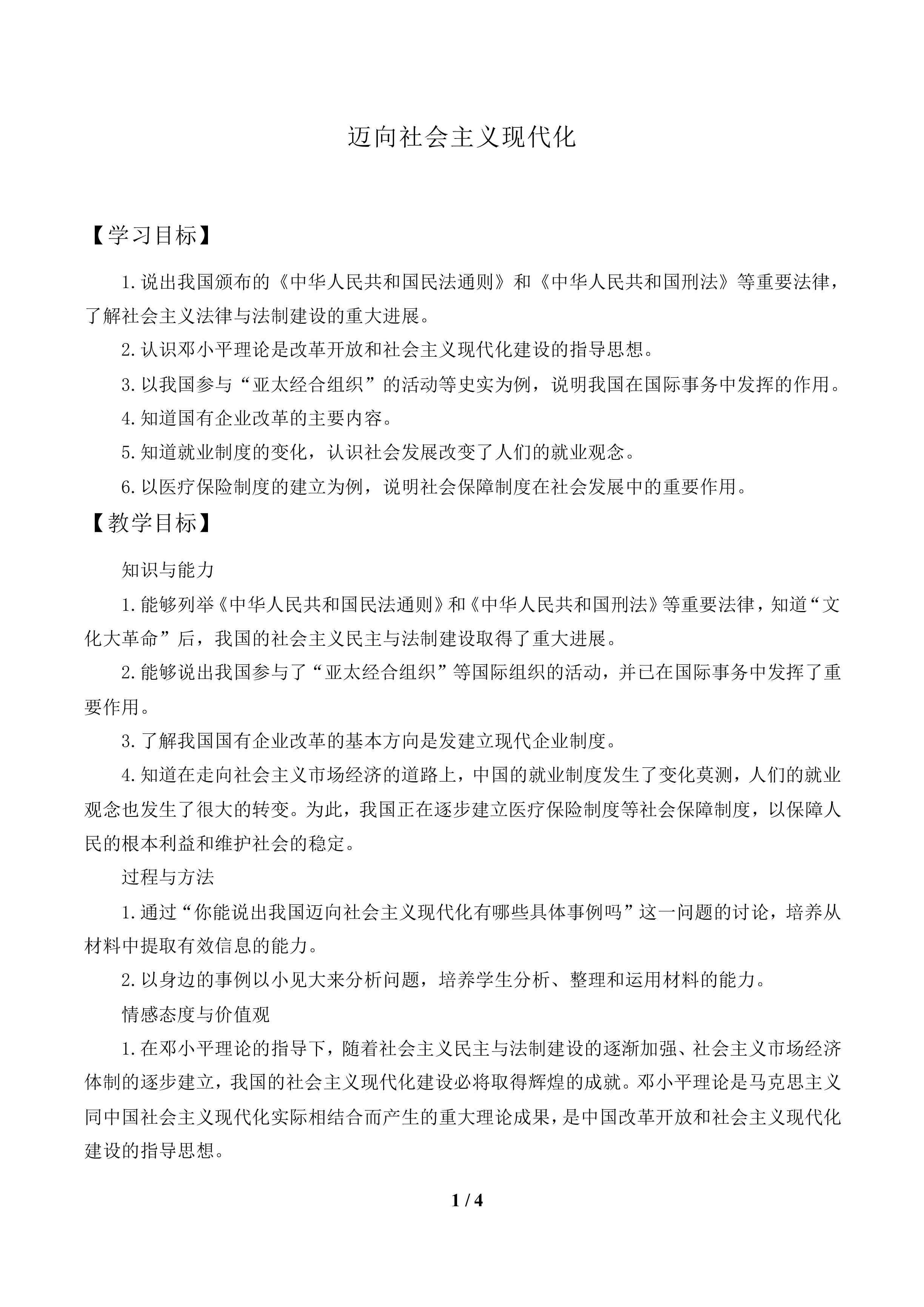 迈向社会主义现代化_教案1