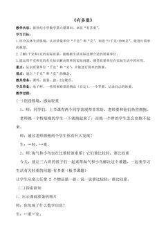 【★★】3年级数学北师大版下册教案第4单元《4.1有多重》