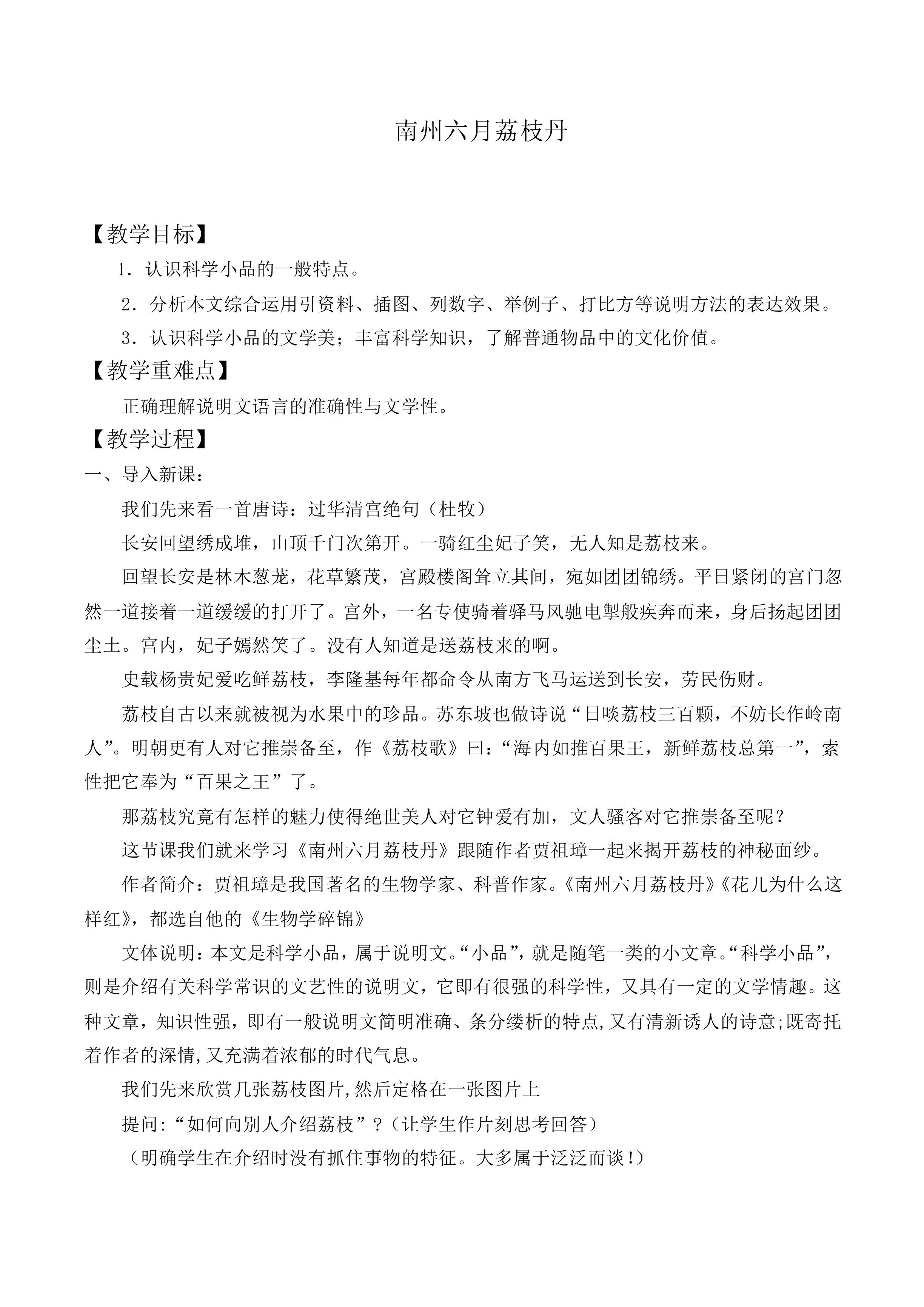 南州六月荔枝丹_教案2