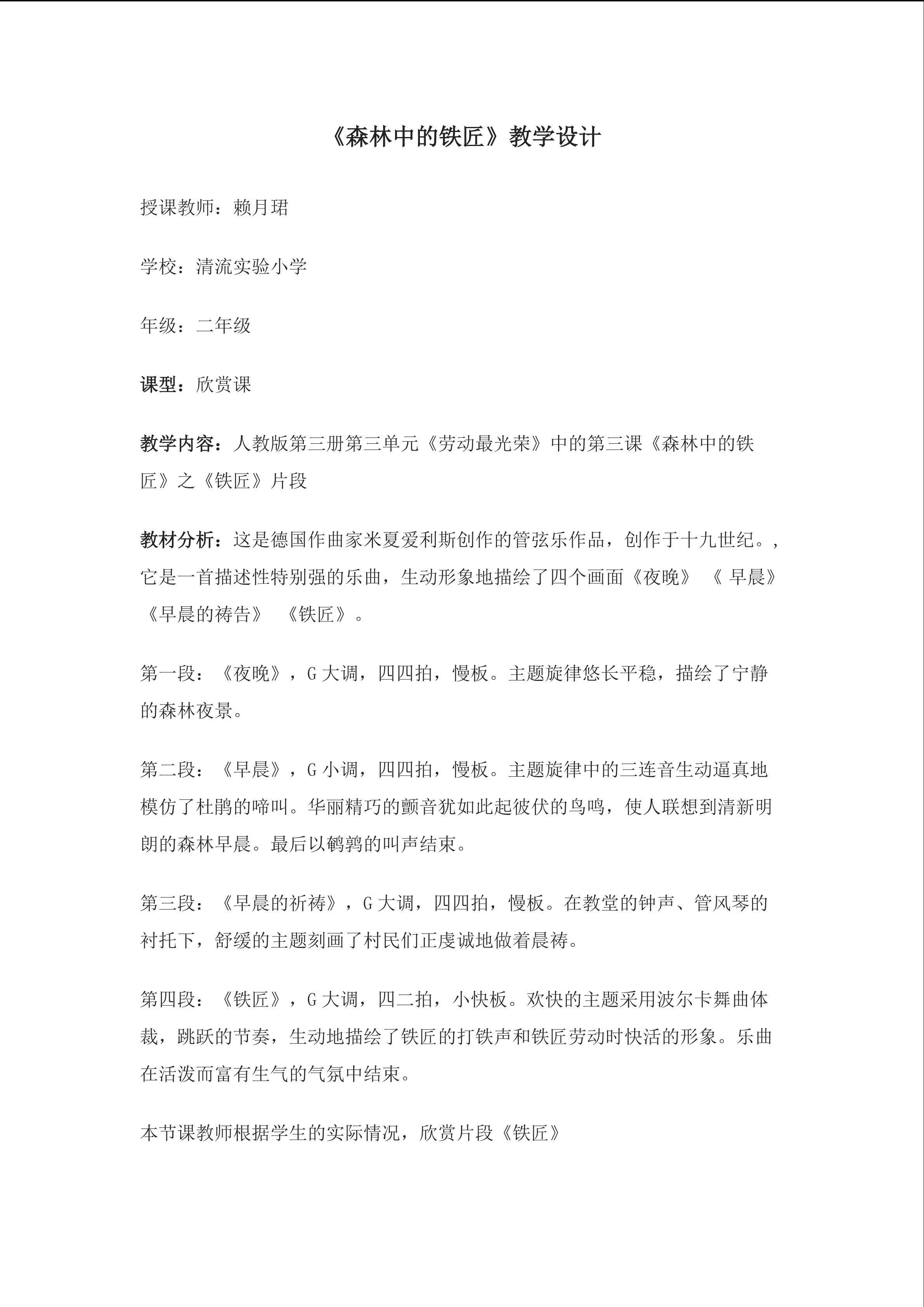 铁匠教案