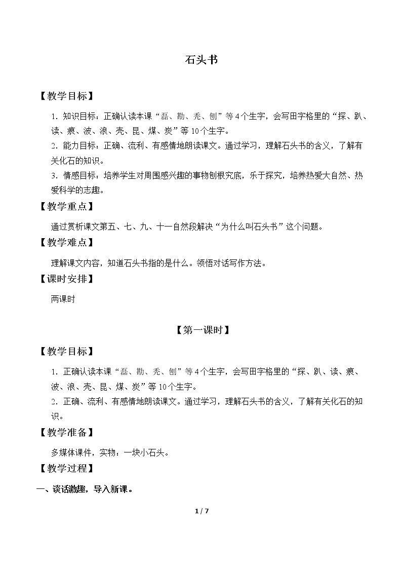 石头书