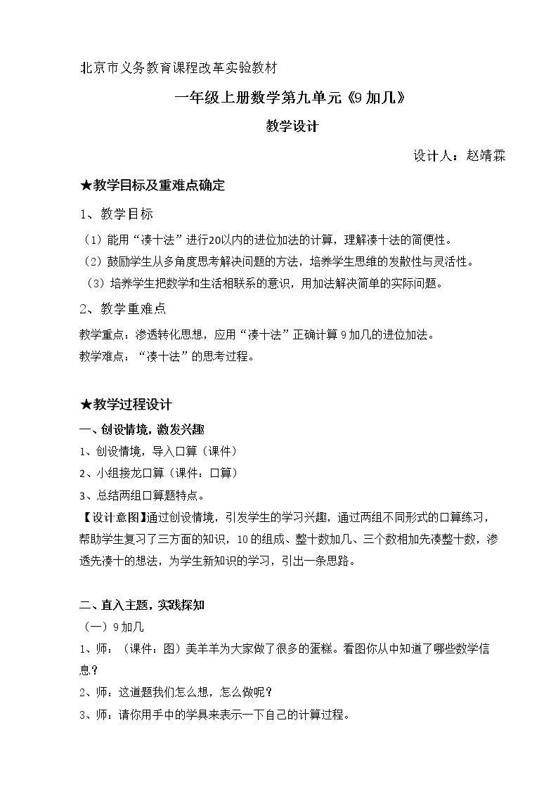 9加几
