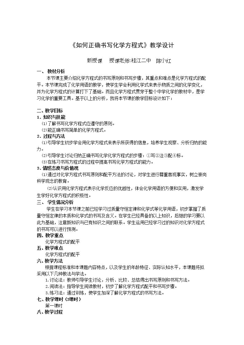 课题2　如何正确书写化学方程式