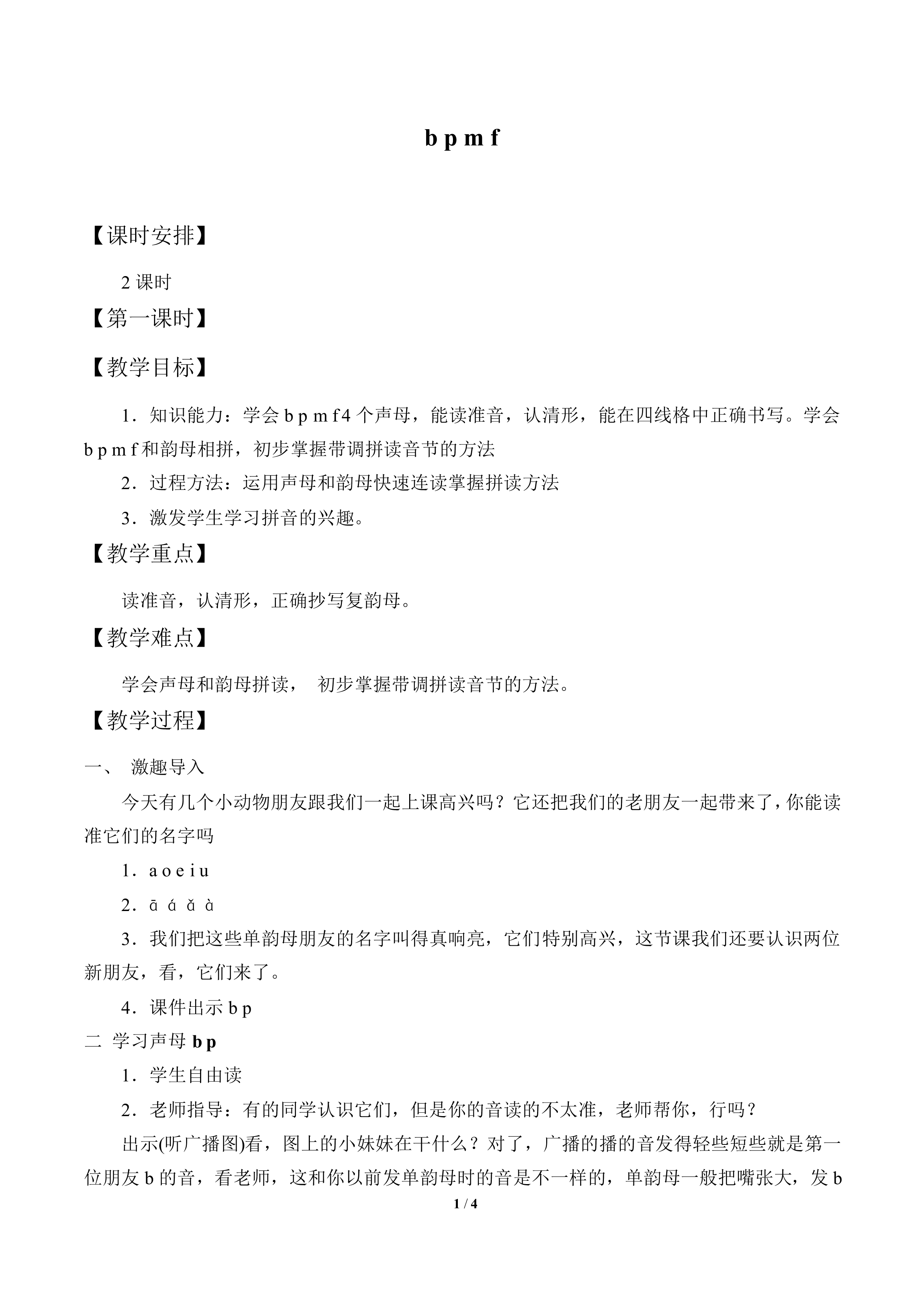 b p m f_教案1