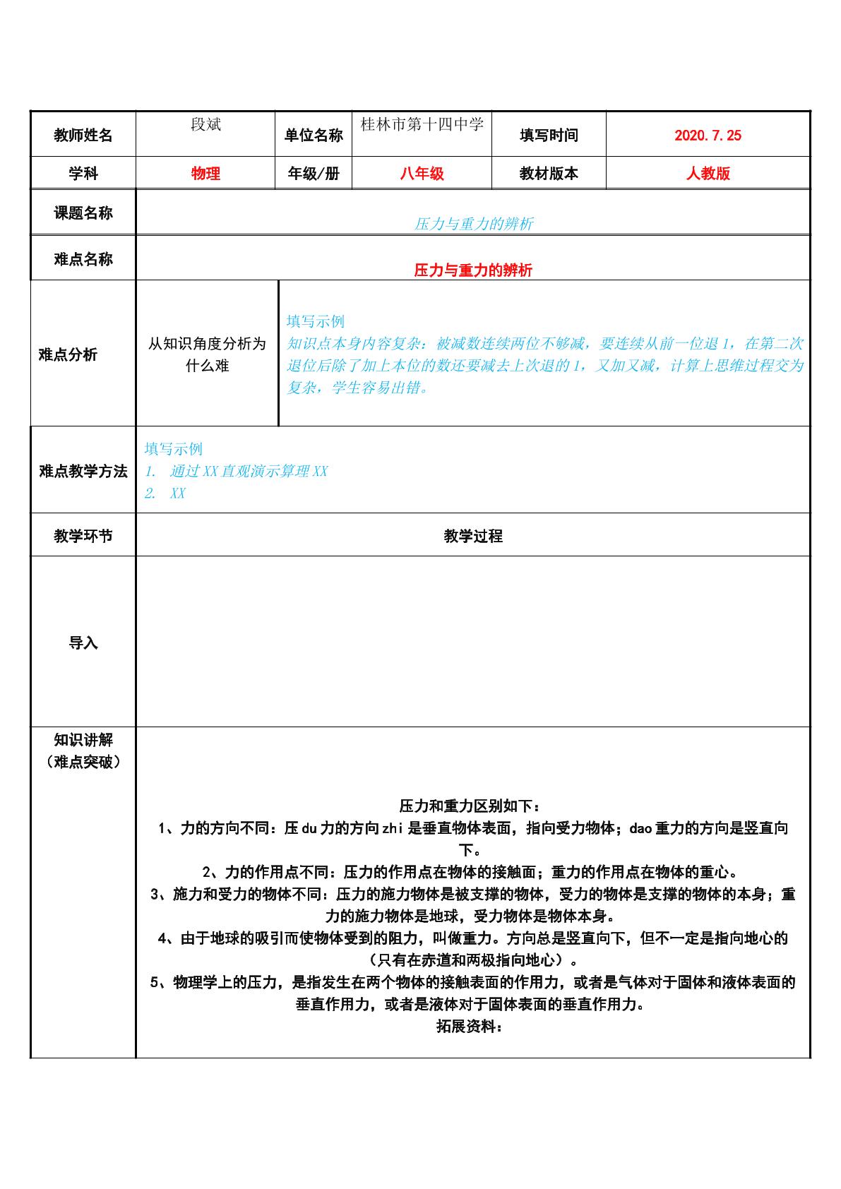 压力与重力的辨析