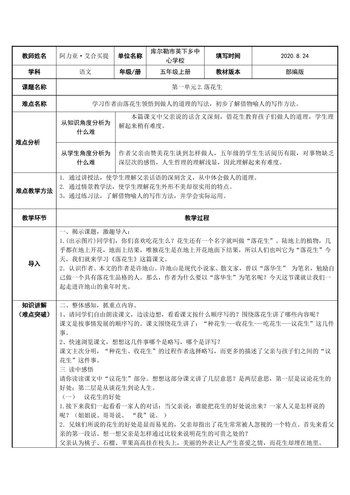 部编版五年级上册2.落花生