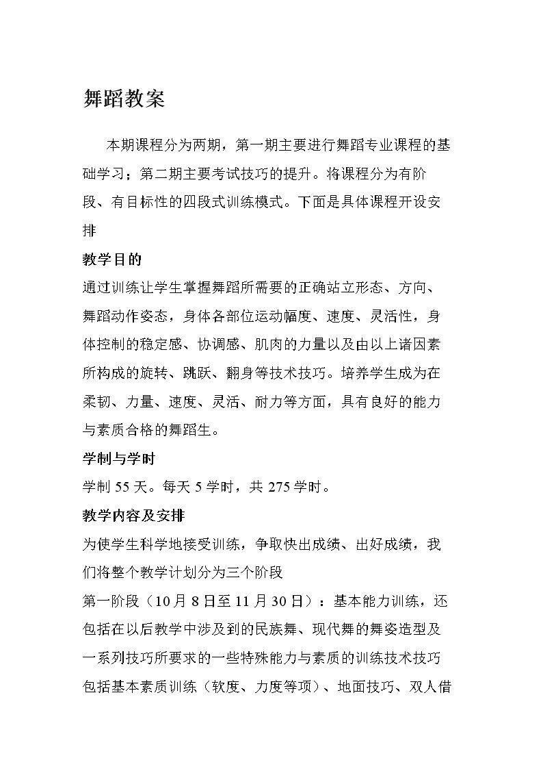第3课 敦煌乐舞