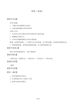 雷雨(选场)_教案1