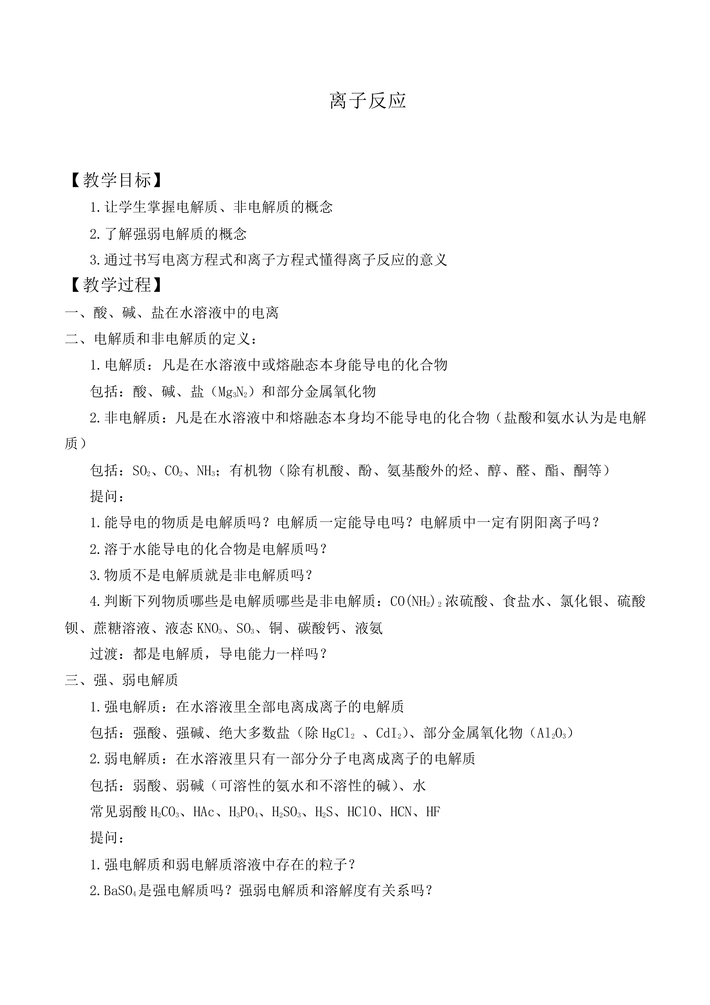 离子反应_教案6