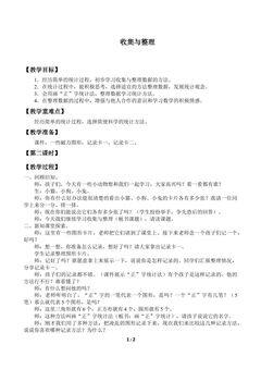 收集与整理_教案2