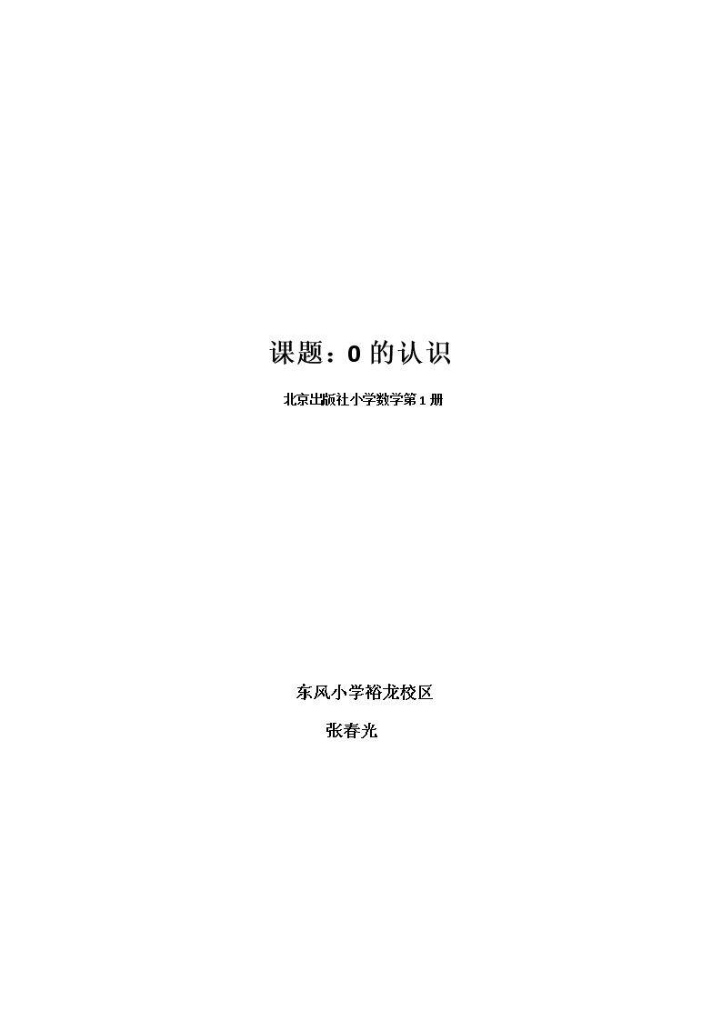 认识0