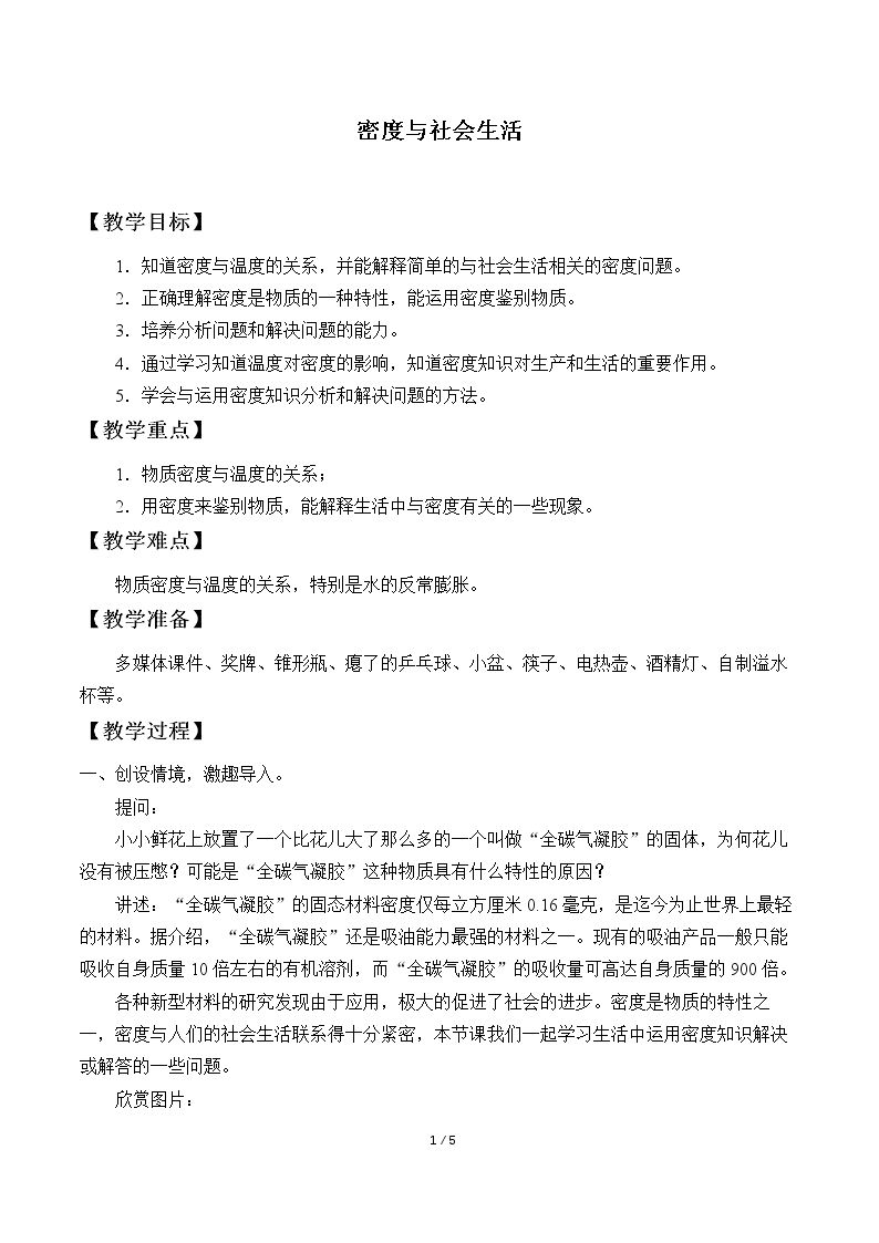 密度与社会生活