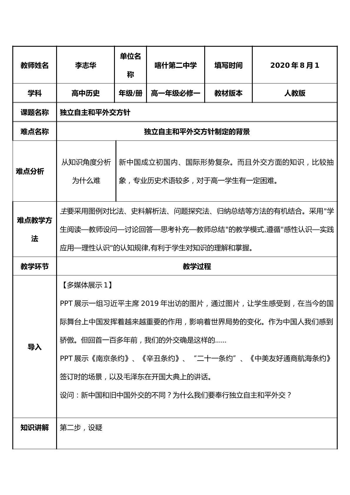 独立自主和平外交方针制定的背景