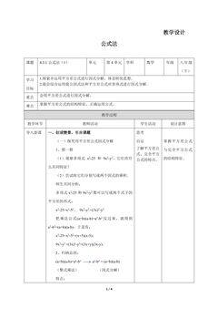 【★】8年级数学北师大版下册教案第4章《公式法》