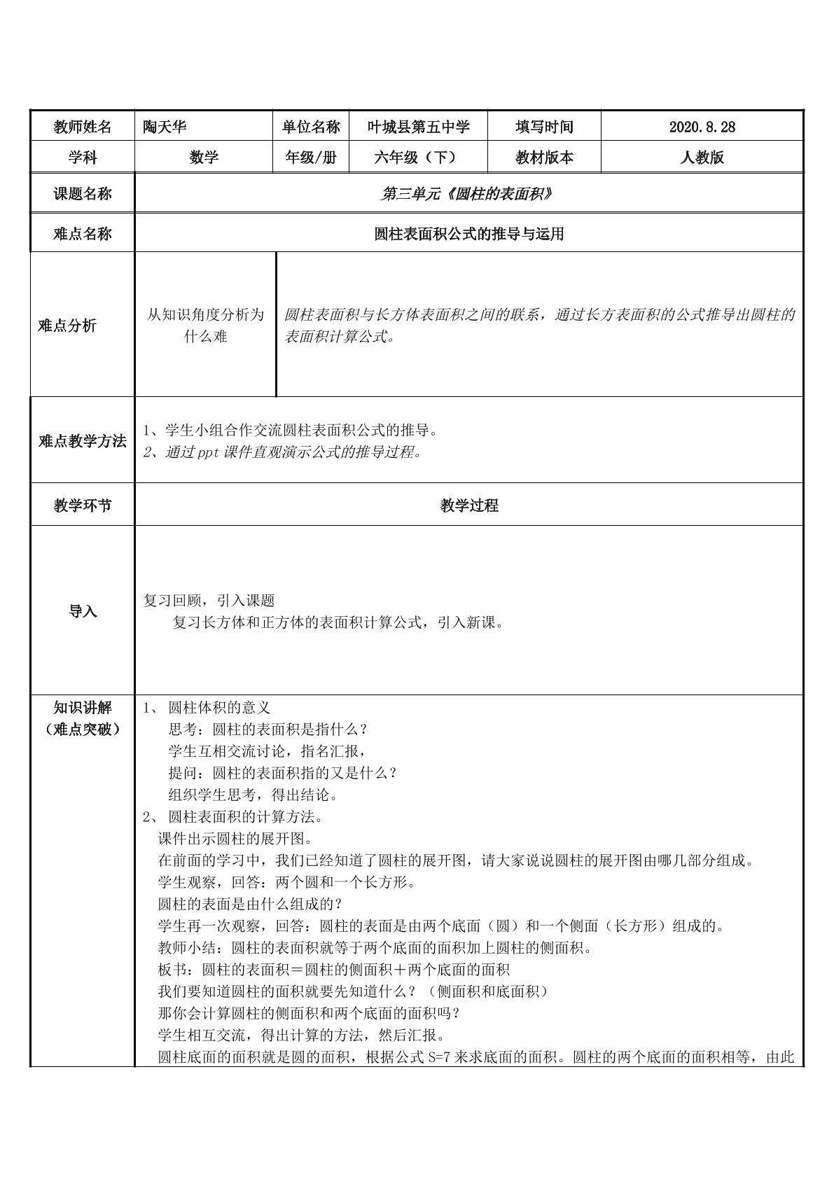 圆柱的表面积