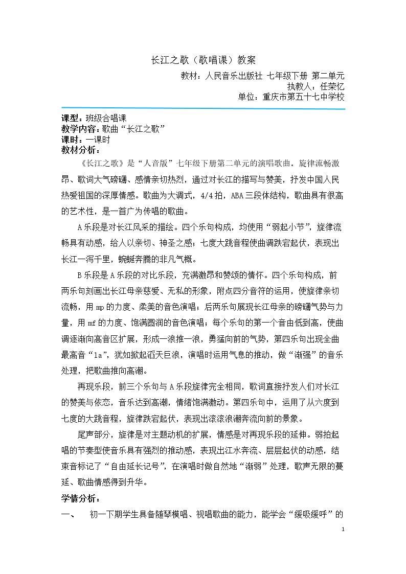 ☆长江之歌