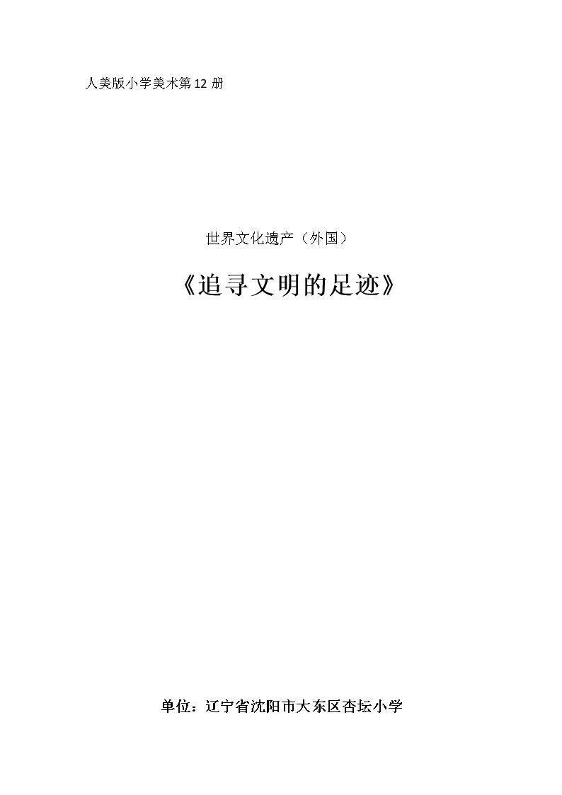 1.追寻文明的足迹