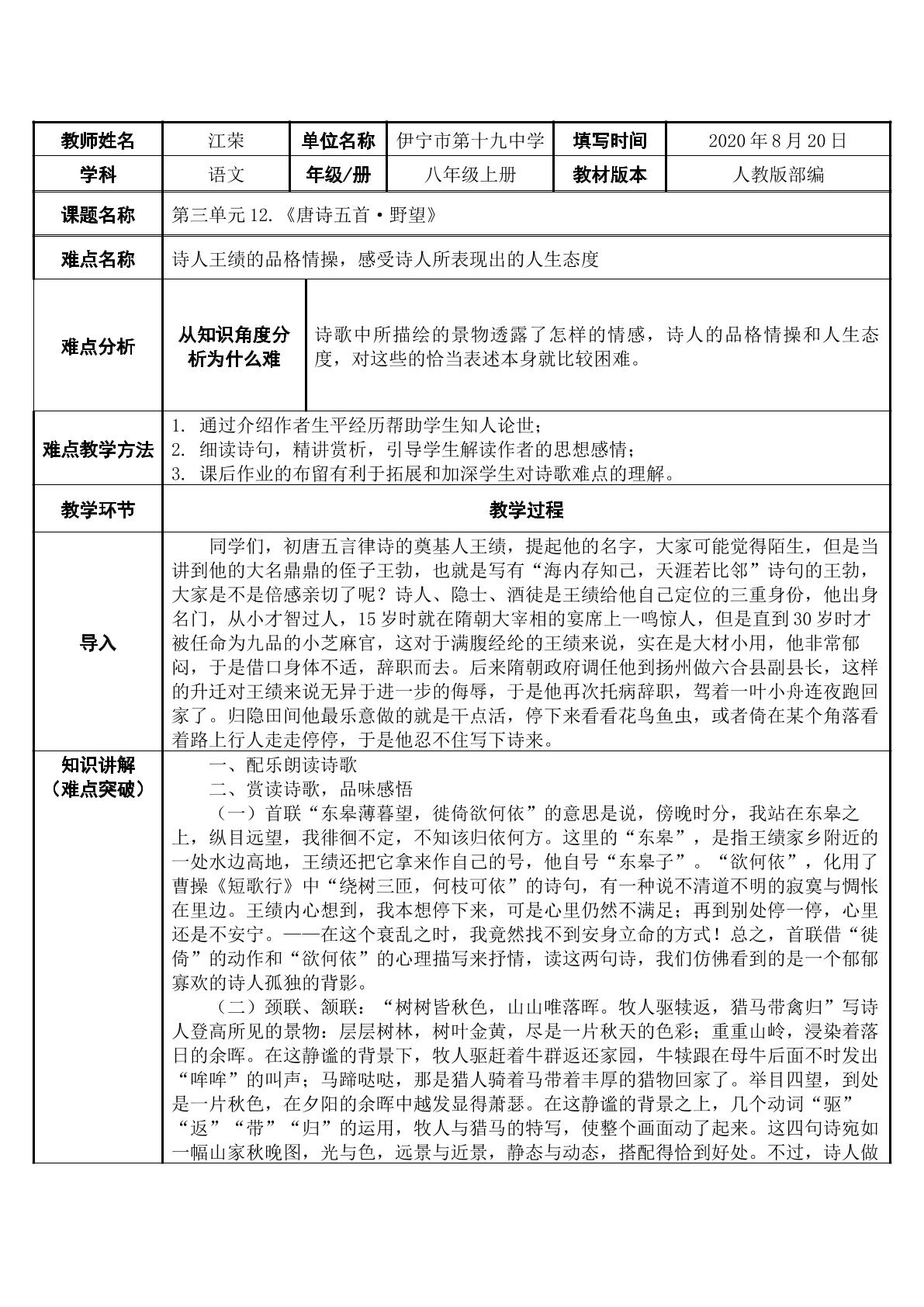 人教版八年级上册第三单元12.唐诗五首 野望