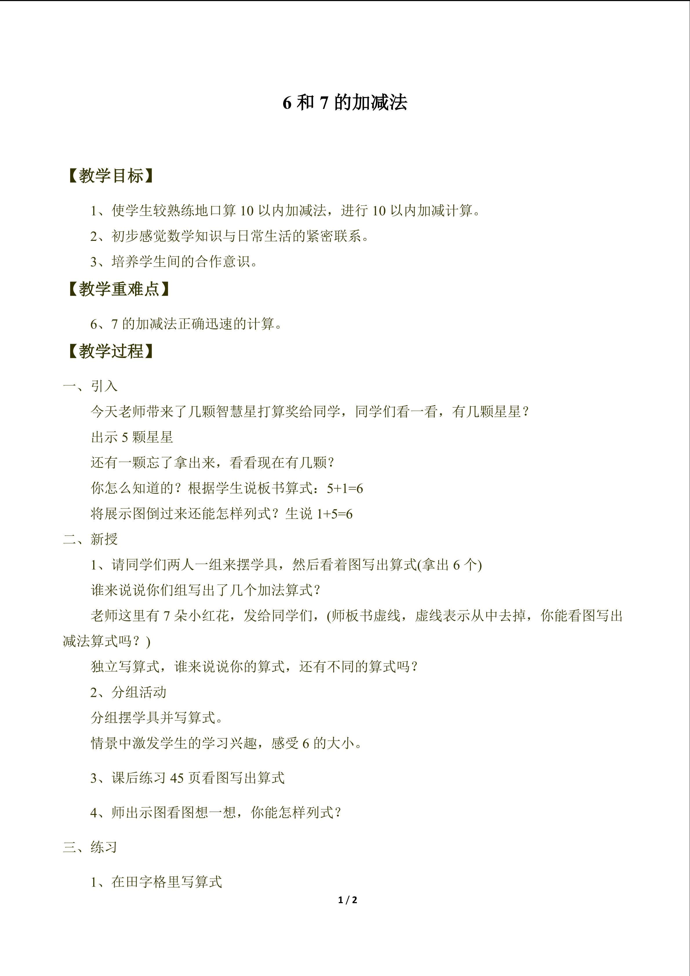 6和7_教案3