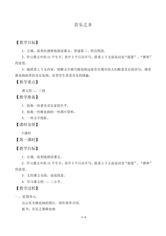 音乐之乡_教案2