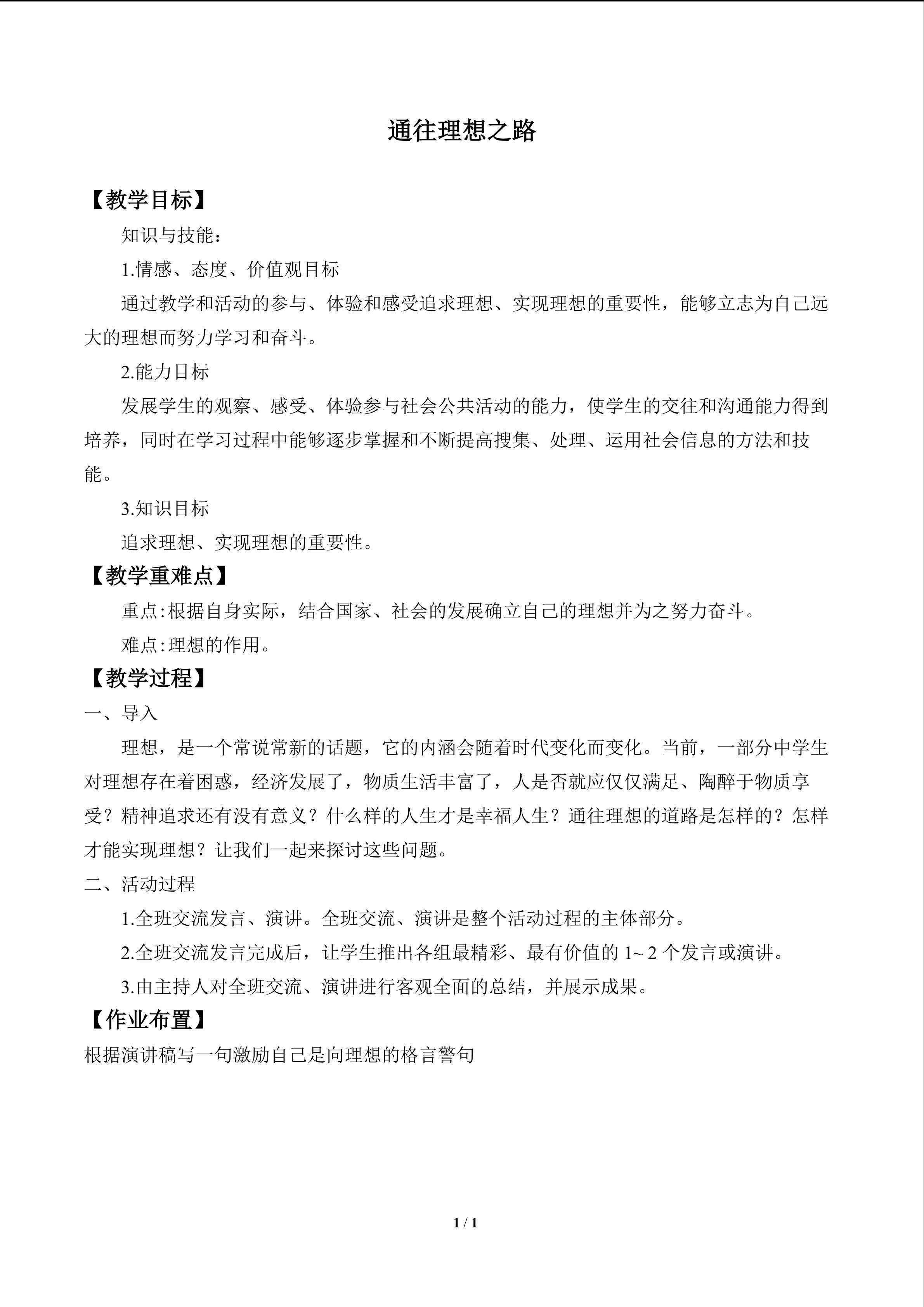 通往理想之路