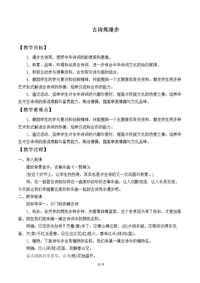 古诗苑漫步