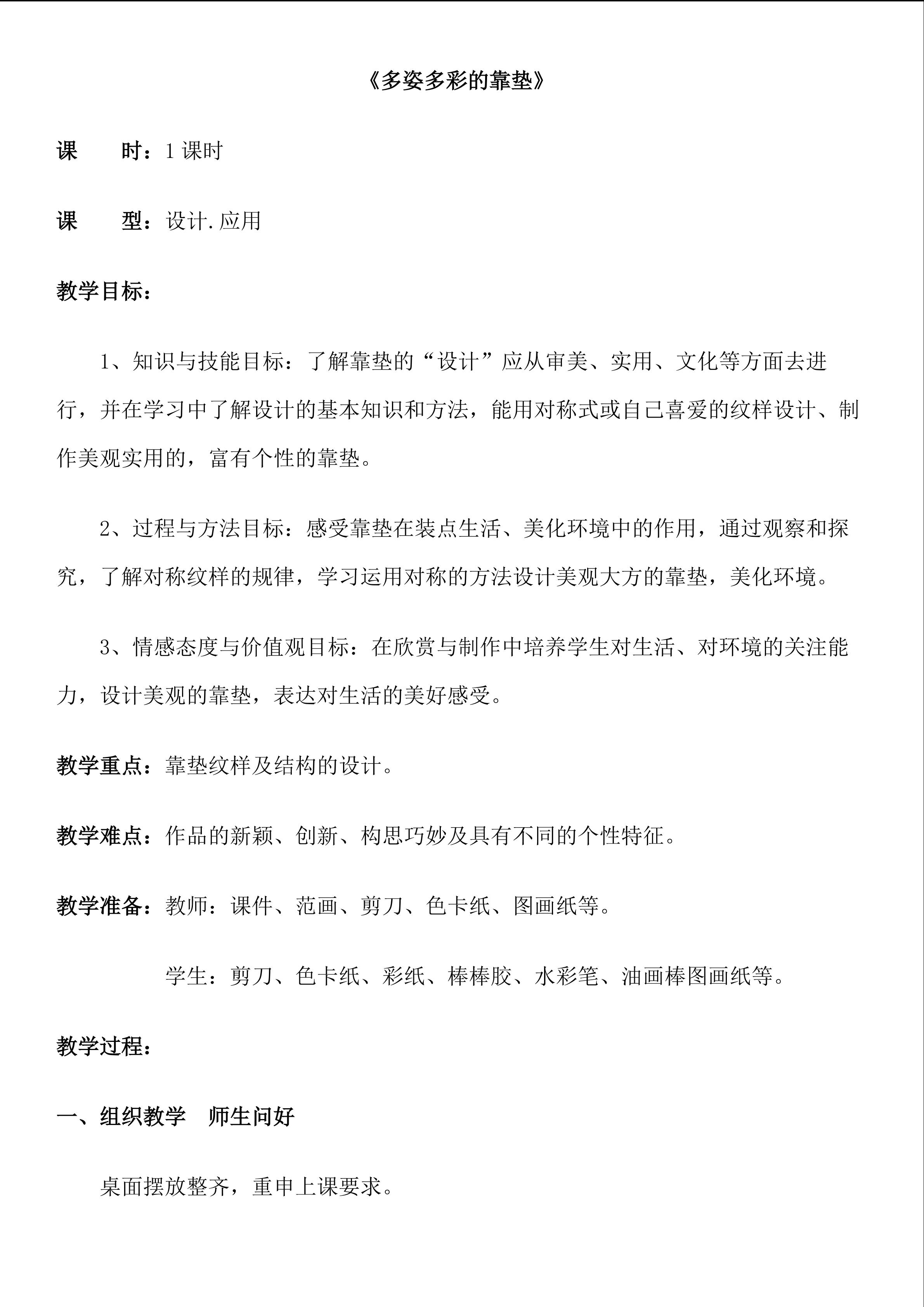 多姿多彩的靠垫