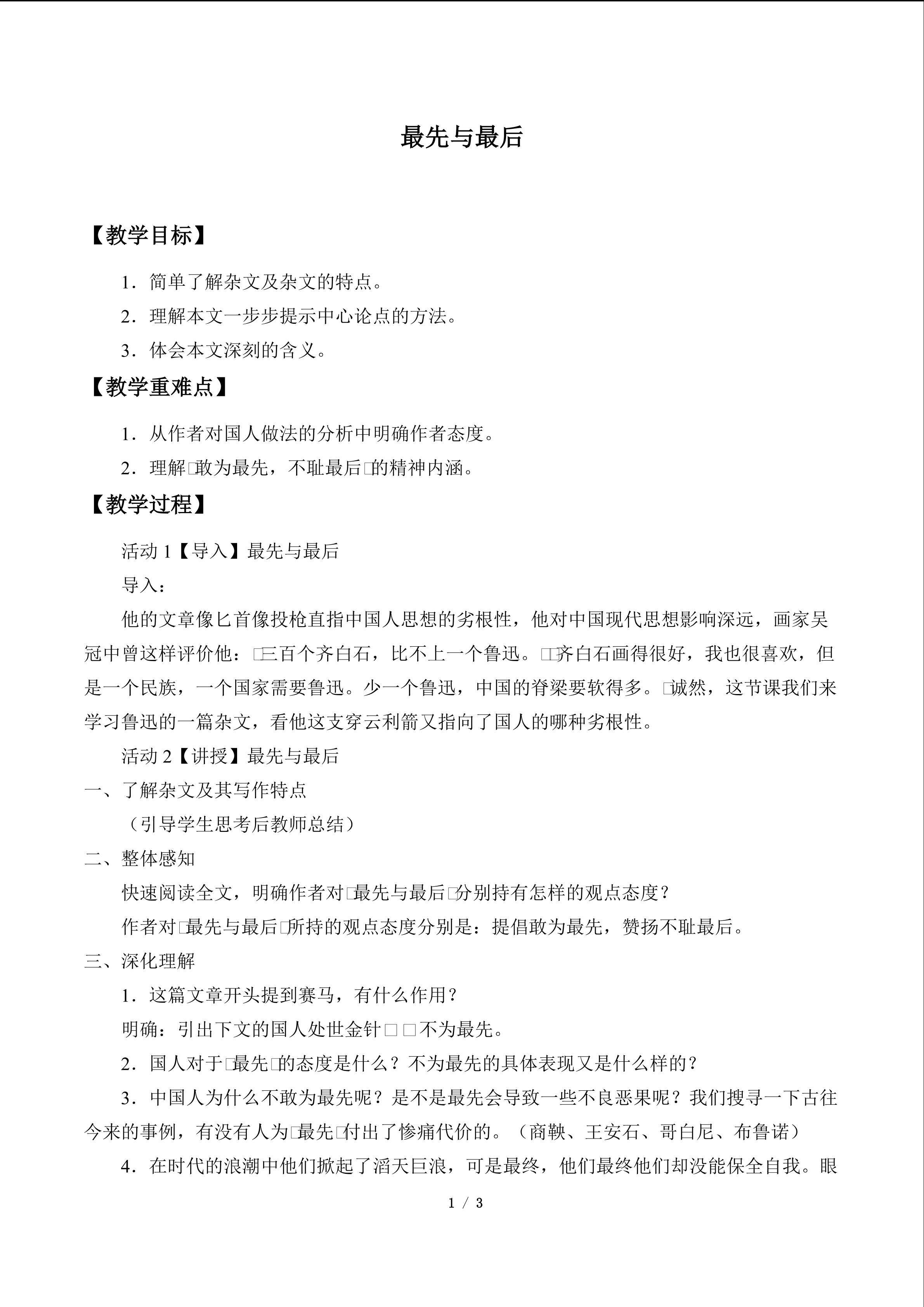 最先与最后_教案1