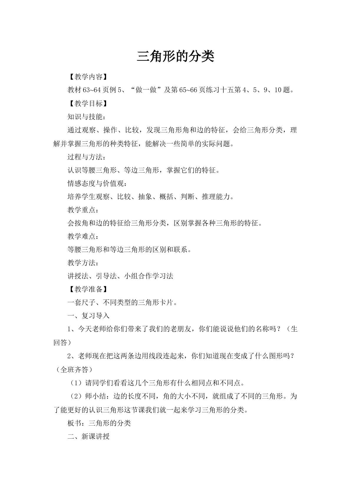 三角形的分类（课例示范）