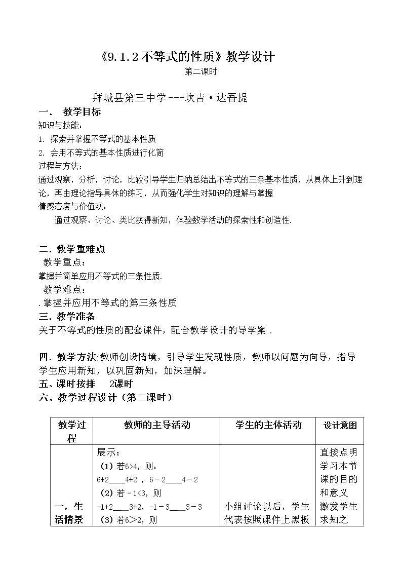 4.2 不等式的基本性质