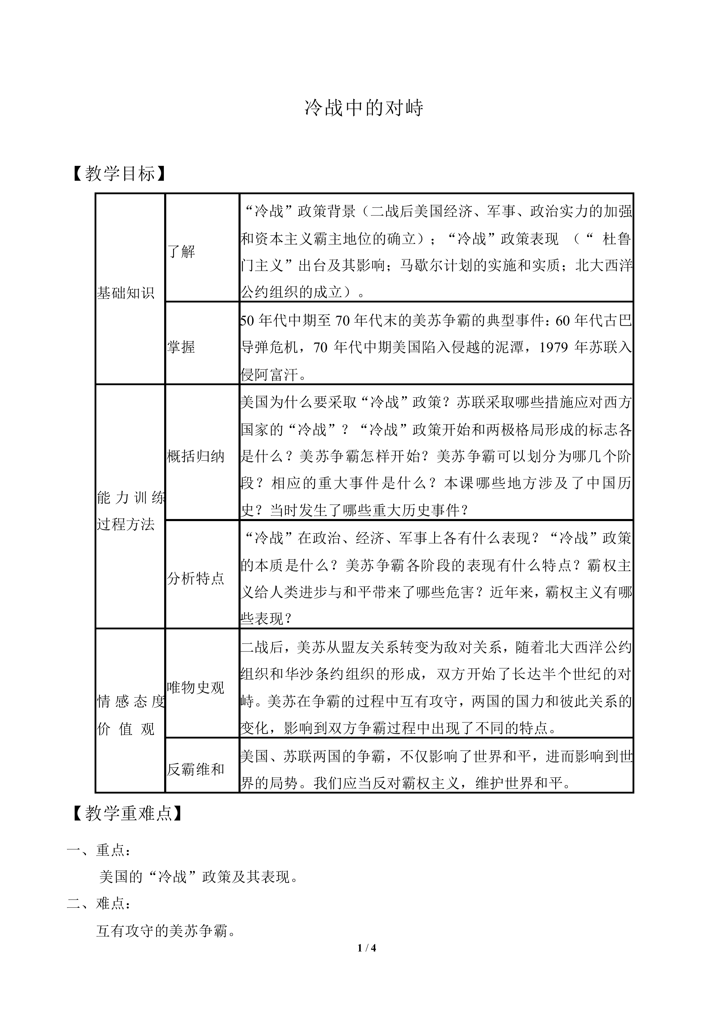 冷战中的对峙_教案2