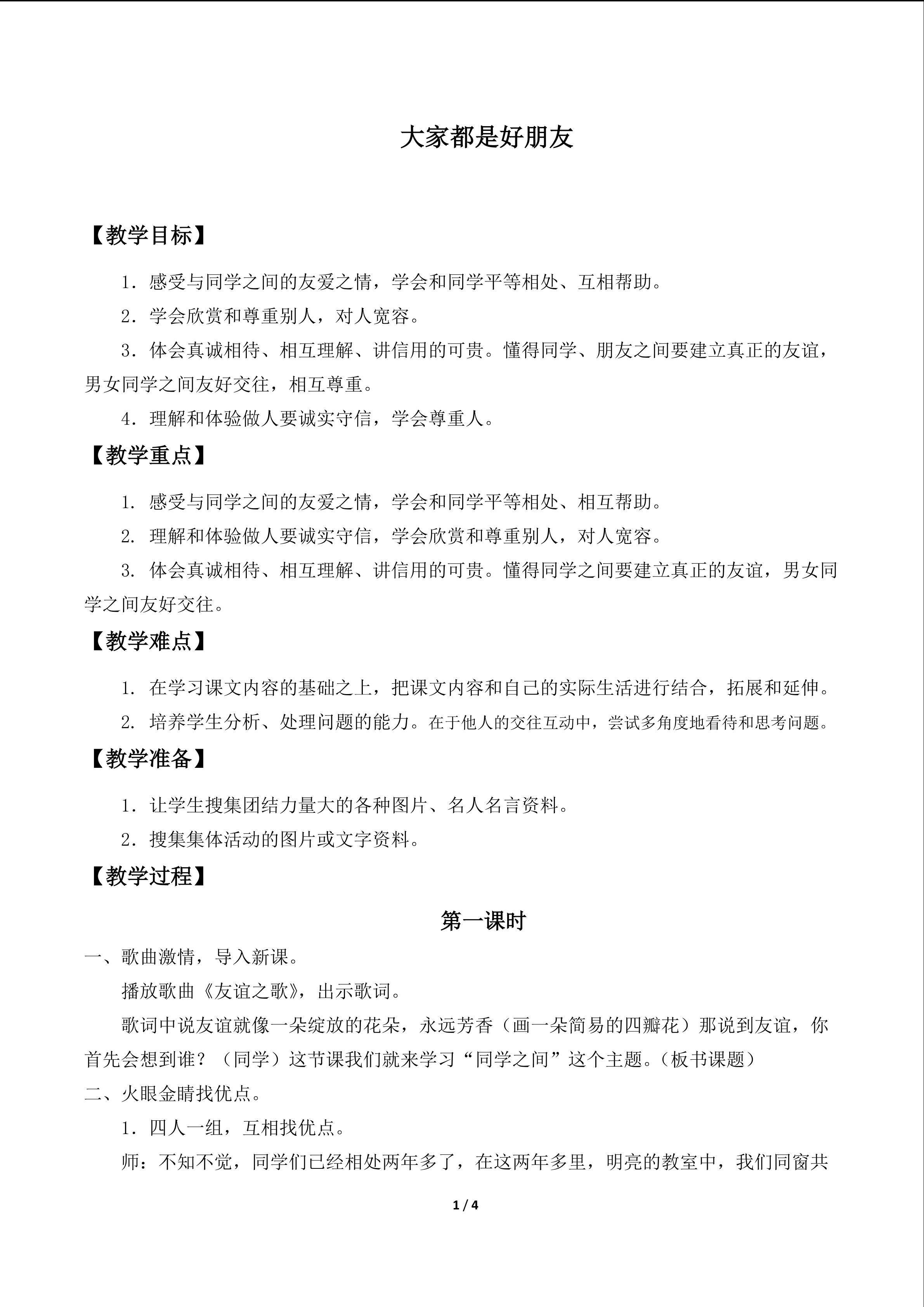 大家都是好朋友