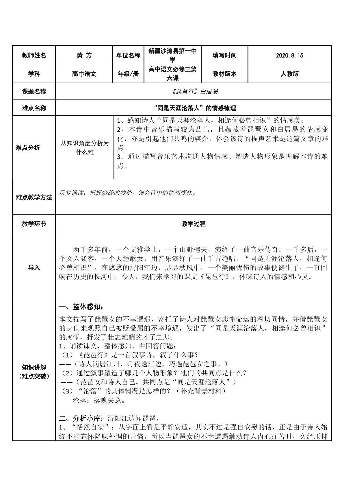 琵琶行