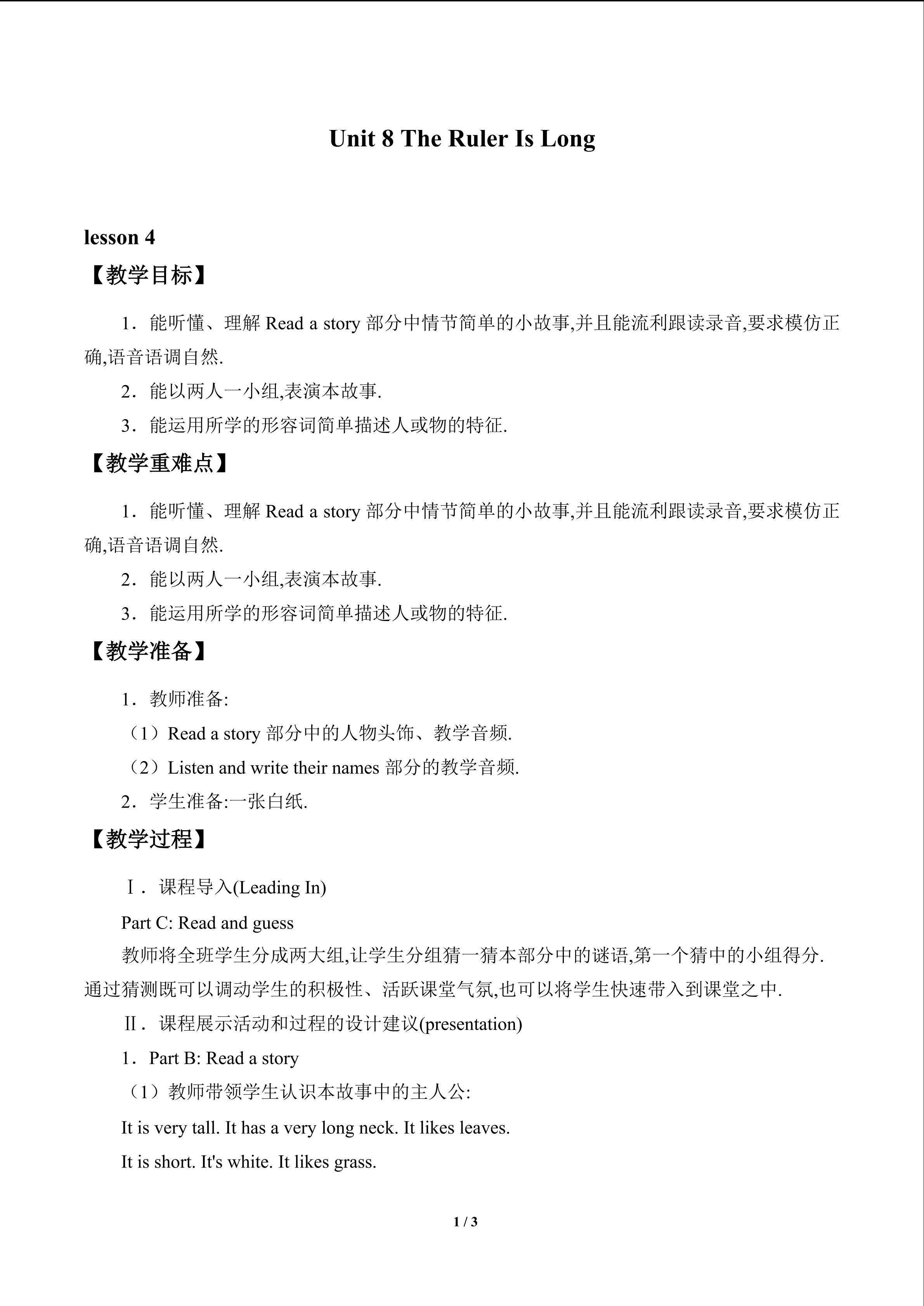 Unit 8 The Ruler Is Long_教案4