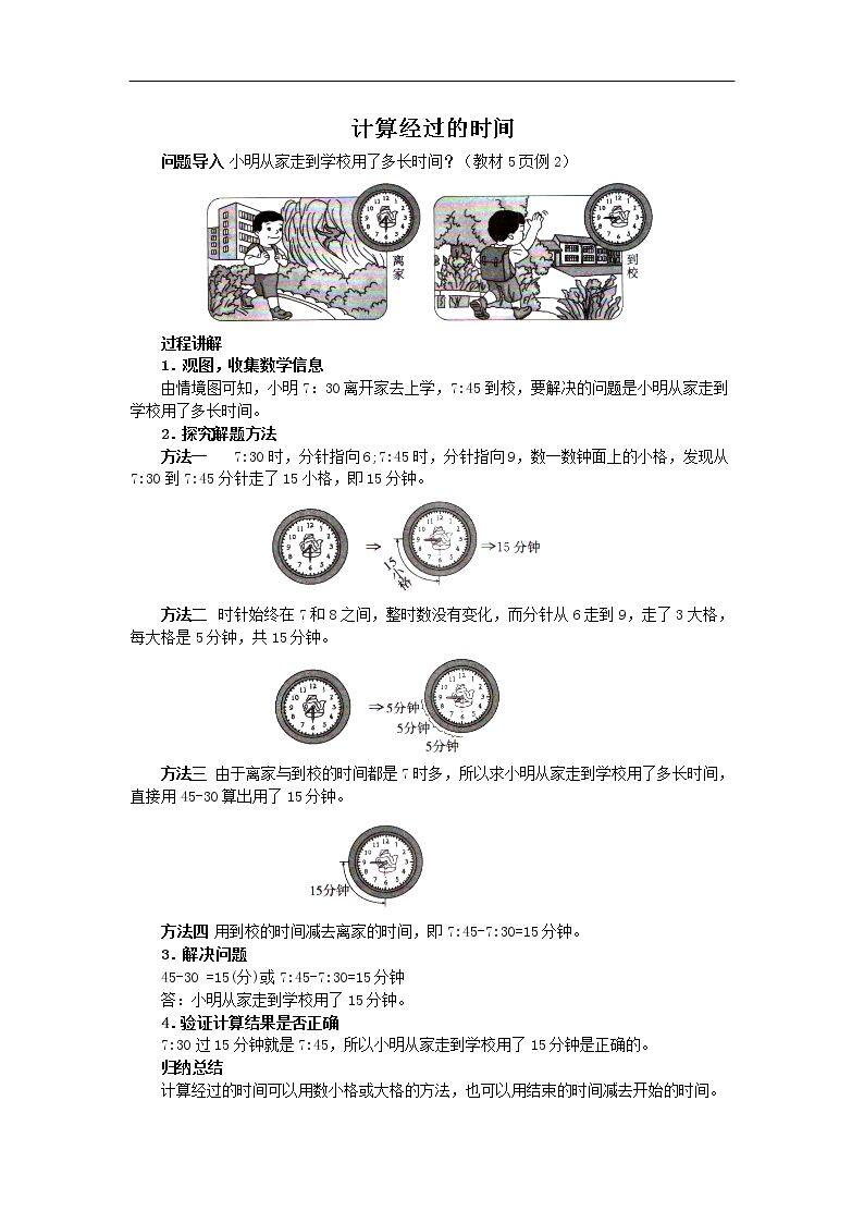 《计算经过时间》知识讲解