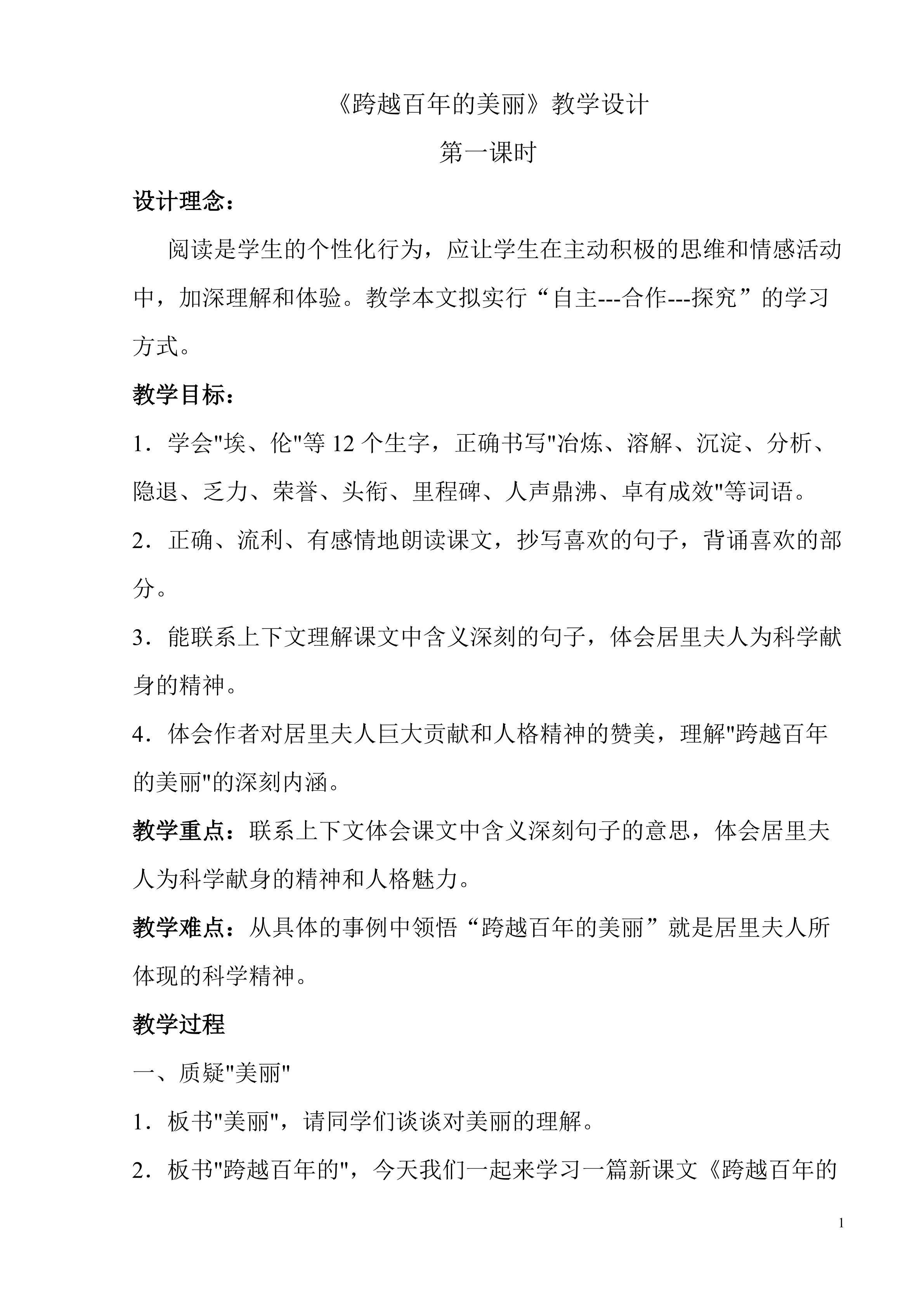 《跨越百年的美丽》教学设计