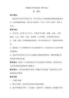 《跨越百年的美丽》教学设计