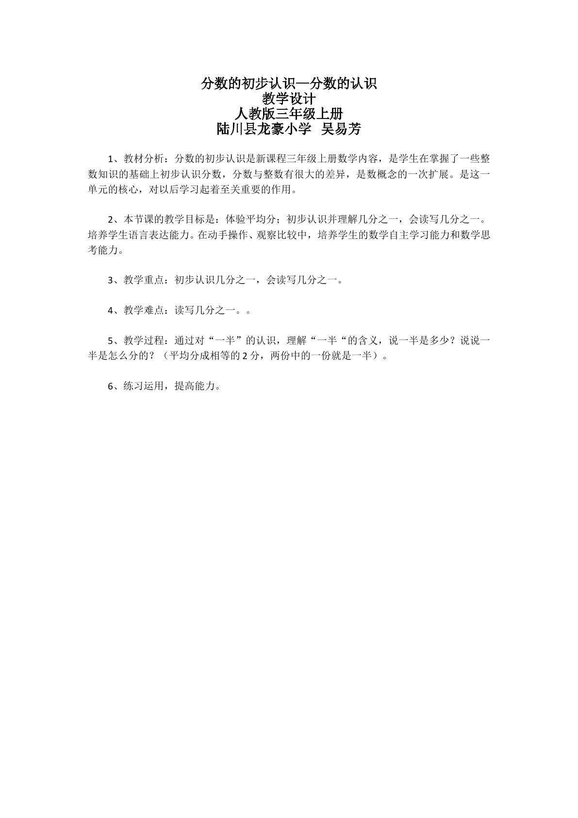 分数的初步认识