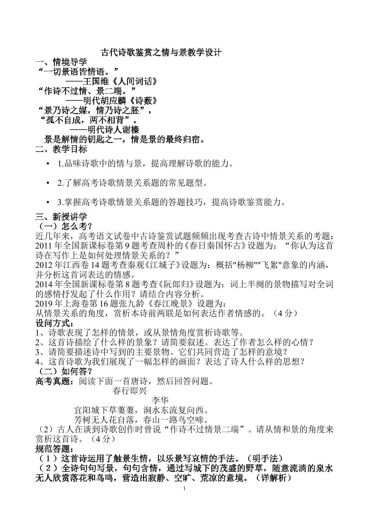 古代诗歌鉴赏之情与景