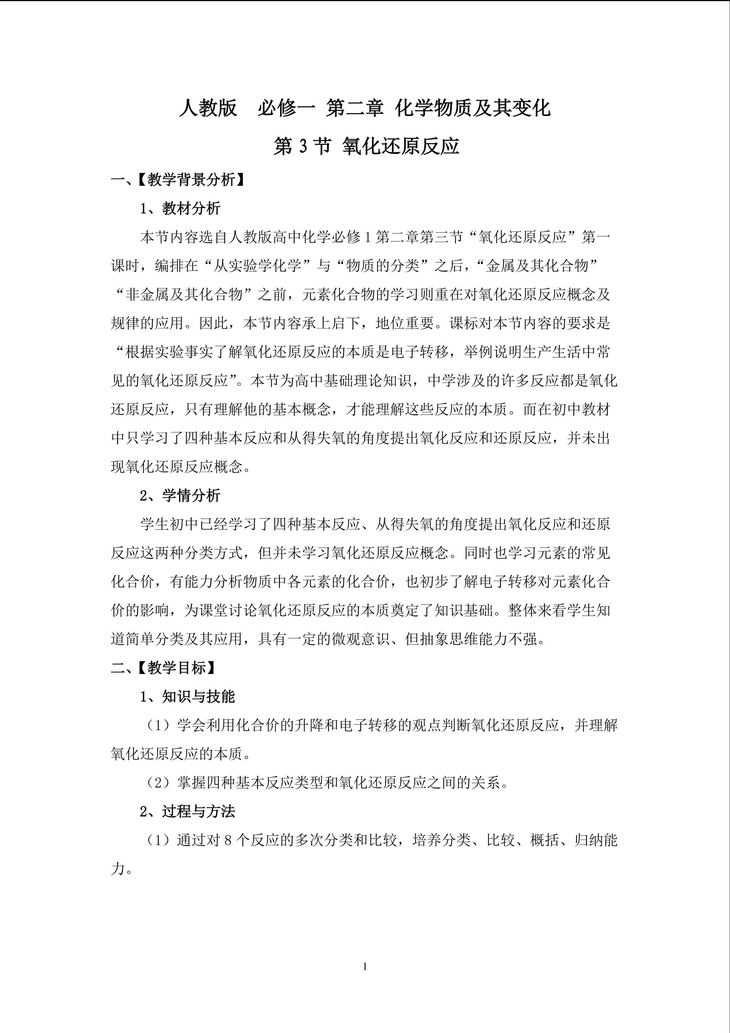 氧化还原反应