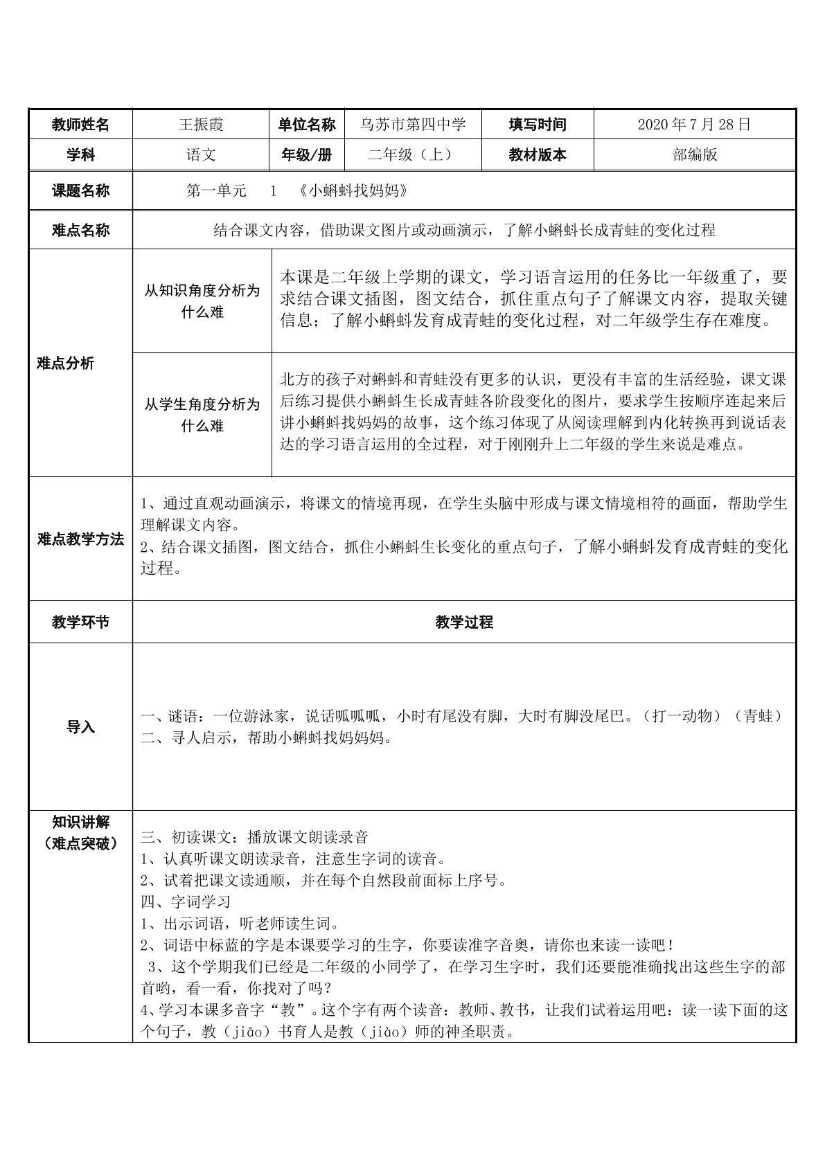 小蝌蚪找妈妈