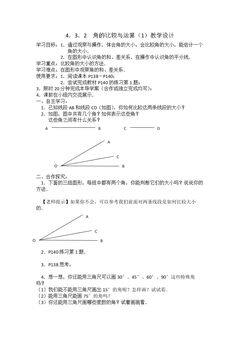 9.3.2 角的比较与运算