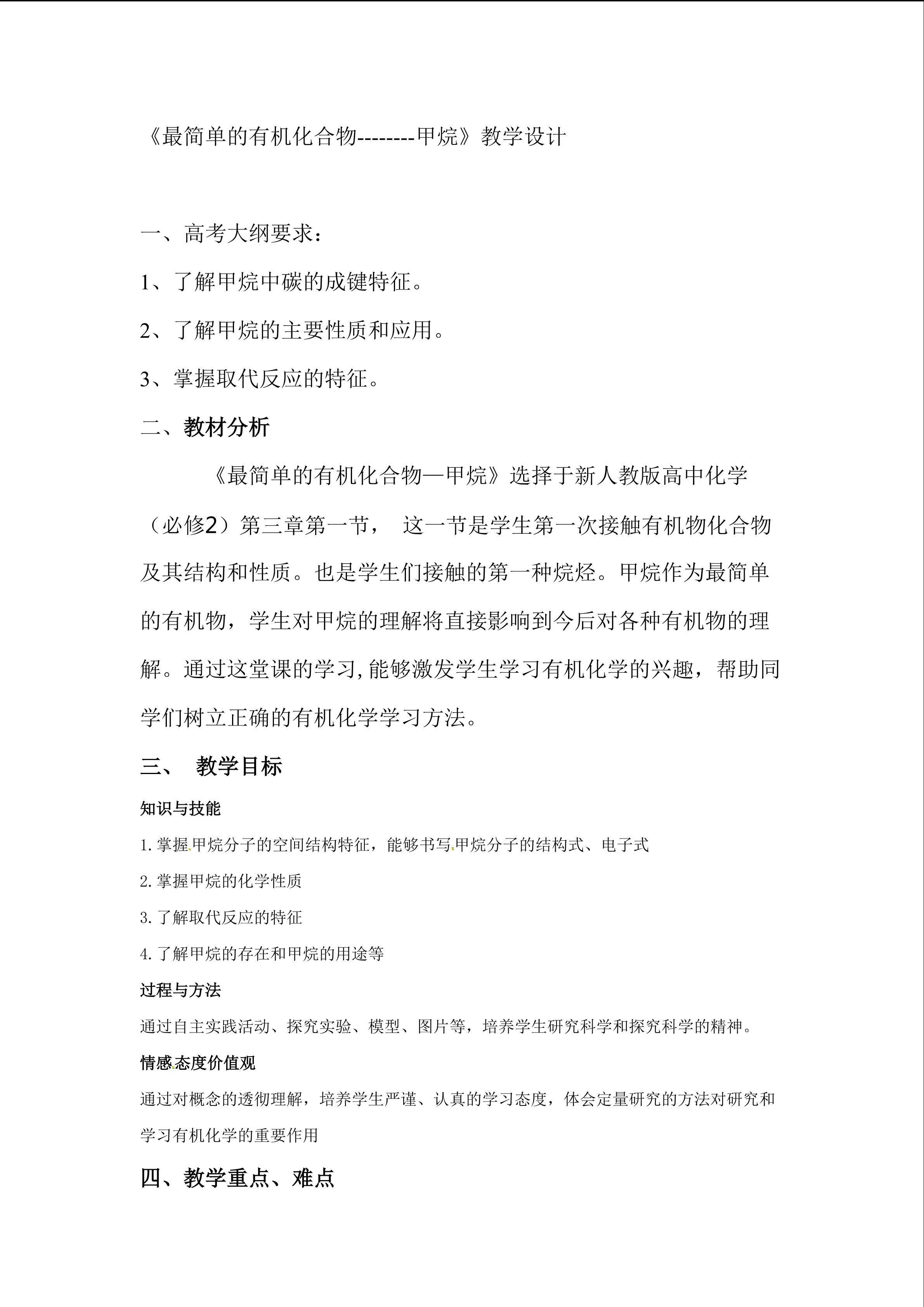 最简单的有机化合物----甲烷