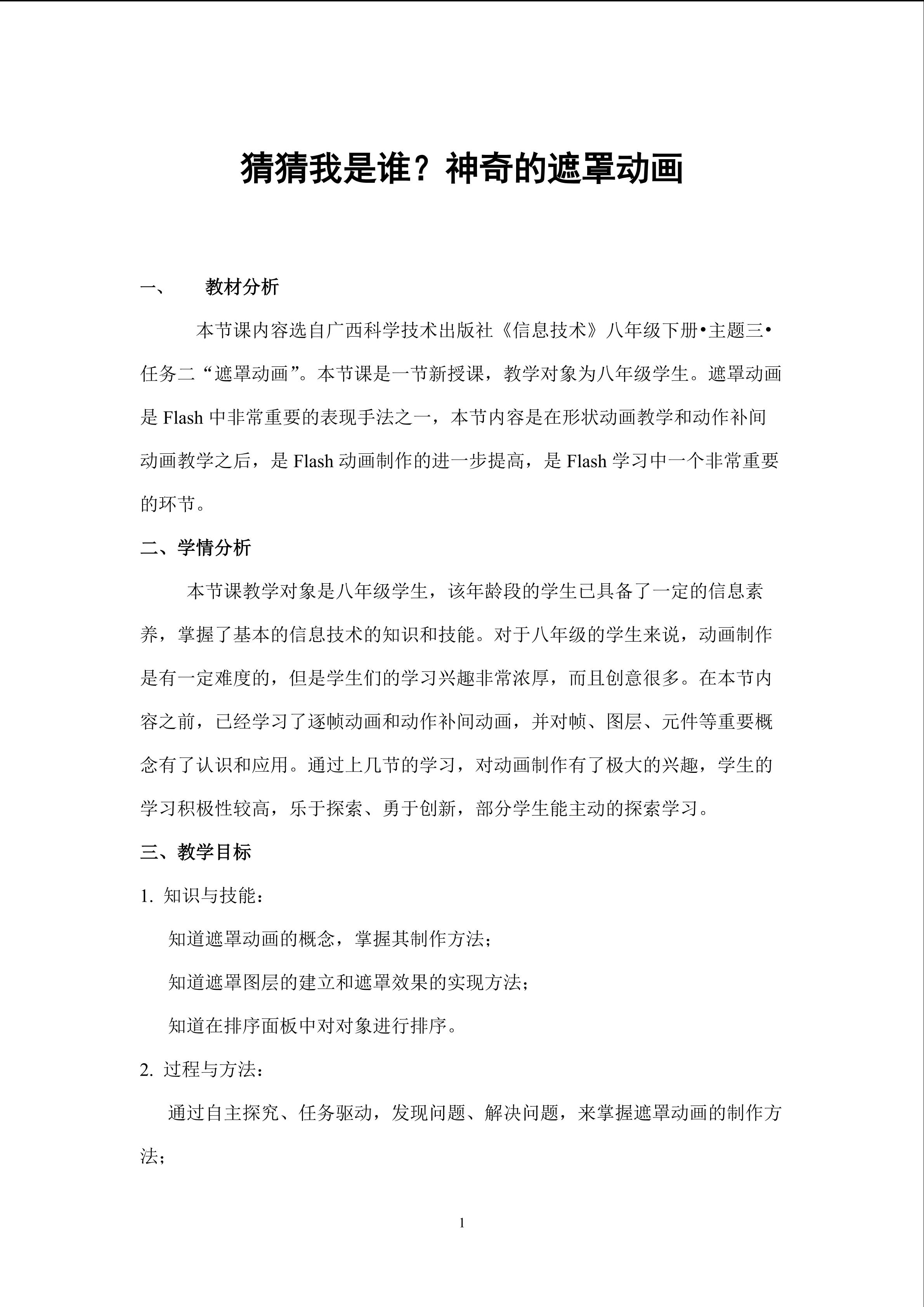 猜猜我是谁？神奇的遮罩动画