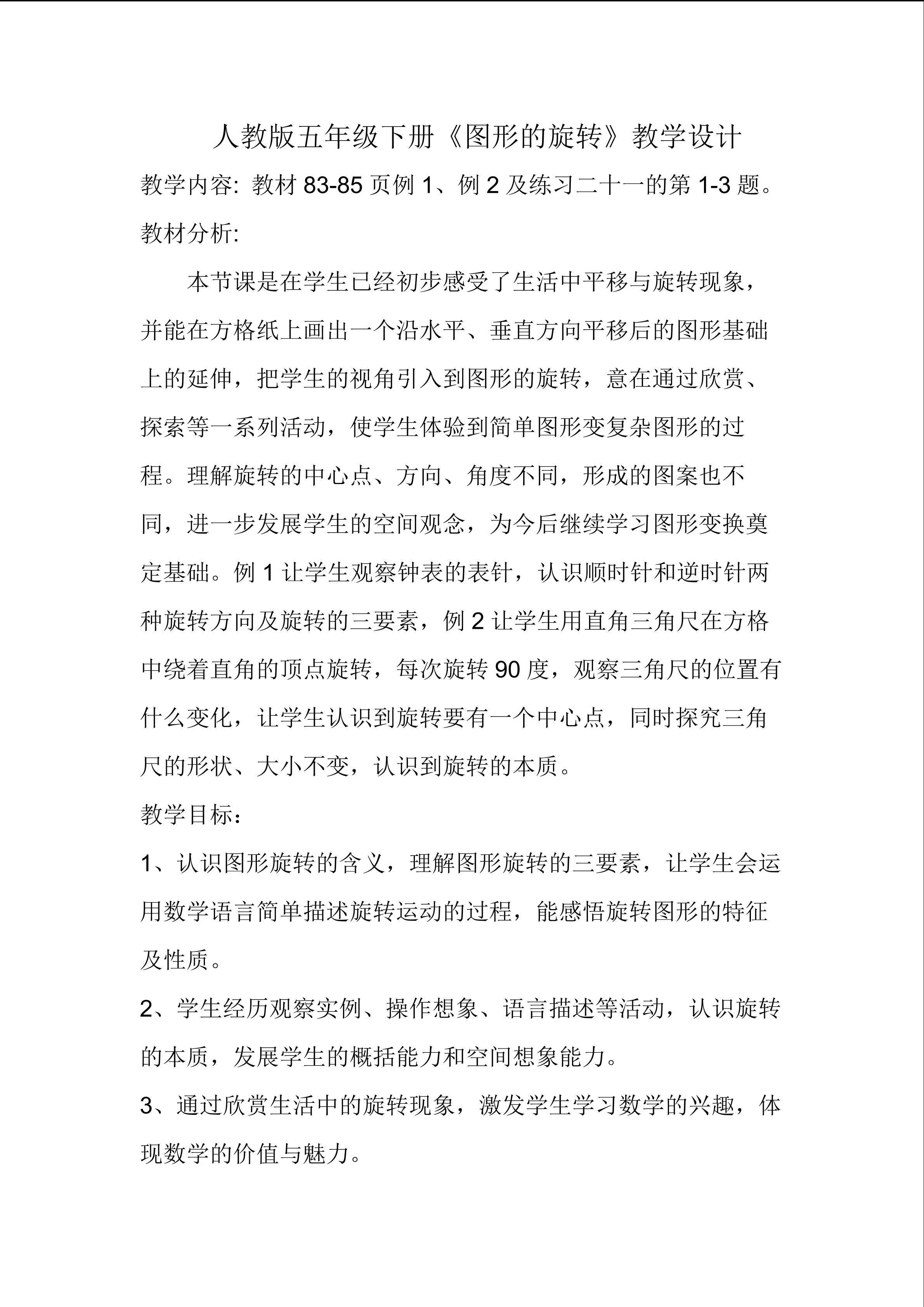 图形的旋转