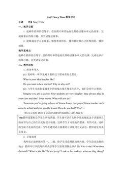 【教案】五年级上册英语人教版新起点Unit 2《Teachers》(story time)01