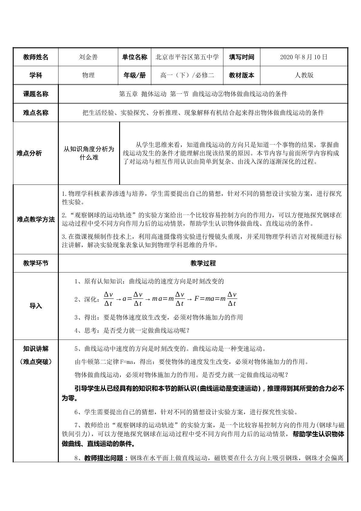 物体做曲线运动的条件