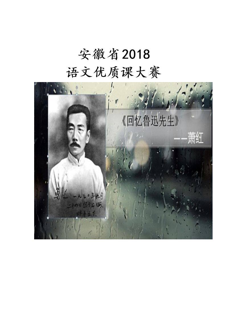 3 *回忆鲁迅先生（节选）